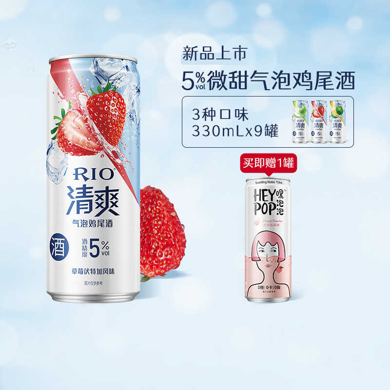 锐澳RIO 清爽气泡鸡尾酒 330ml*10罐