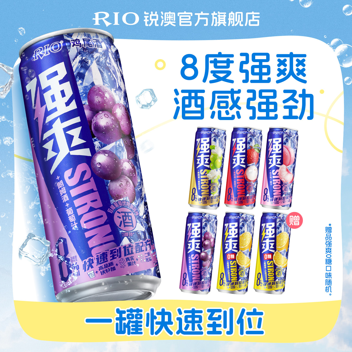 RIO锐澳预调鸡尾酒8度强爽气泡酒330ml*6罐低度果酒伏特加不信邪