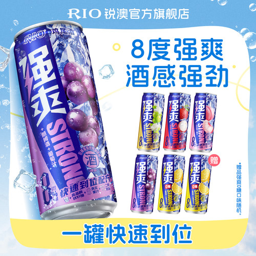RIO鸡尾酒强爽330ml*6罐