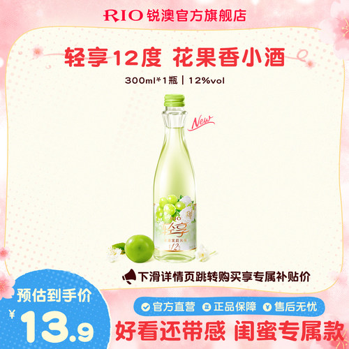 RIO锐澳预调鸡尾酒轻享300ml*1瓶