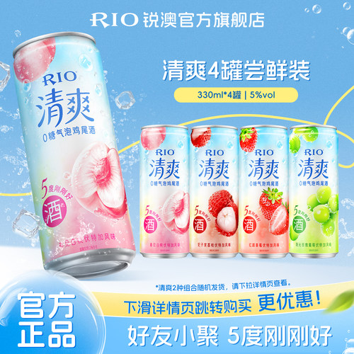 RIO锐澳鸡尾酒清爽330ml*4罐