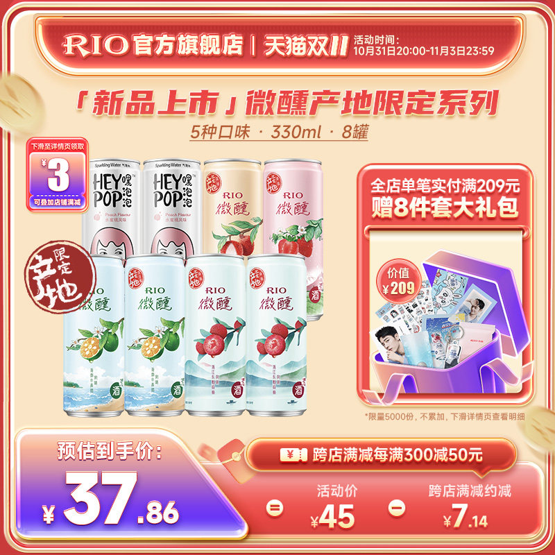 【新品上市】RIO锐澳预调鸡尾酒产地限定微醺气泡水组合330ml*8罐怎么样,好用不?