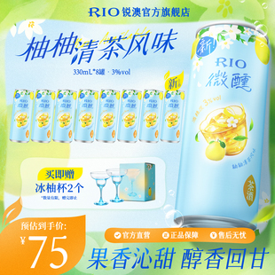 新品RIO锐澳预调鸡尾酒低度果酒柚柚清茶微醺330ml*8罐柚子酒