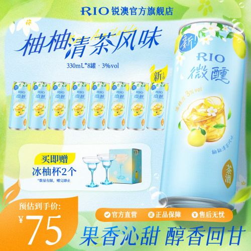 RIO预调鸡尾酒微醺330ml*8罐