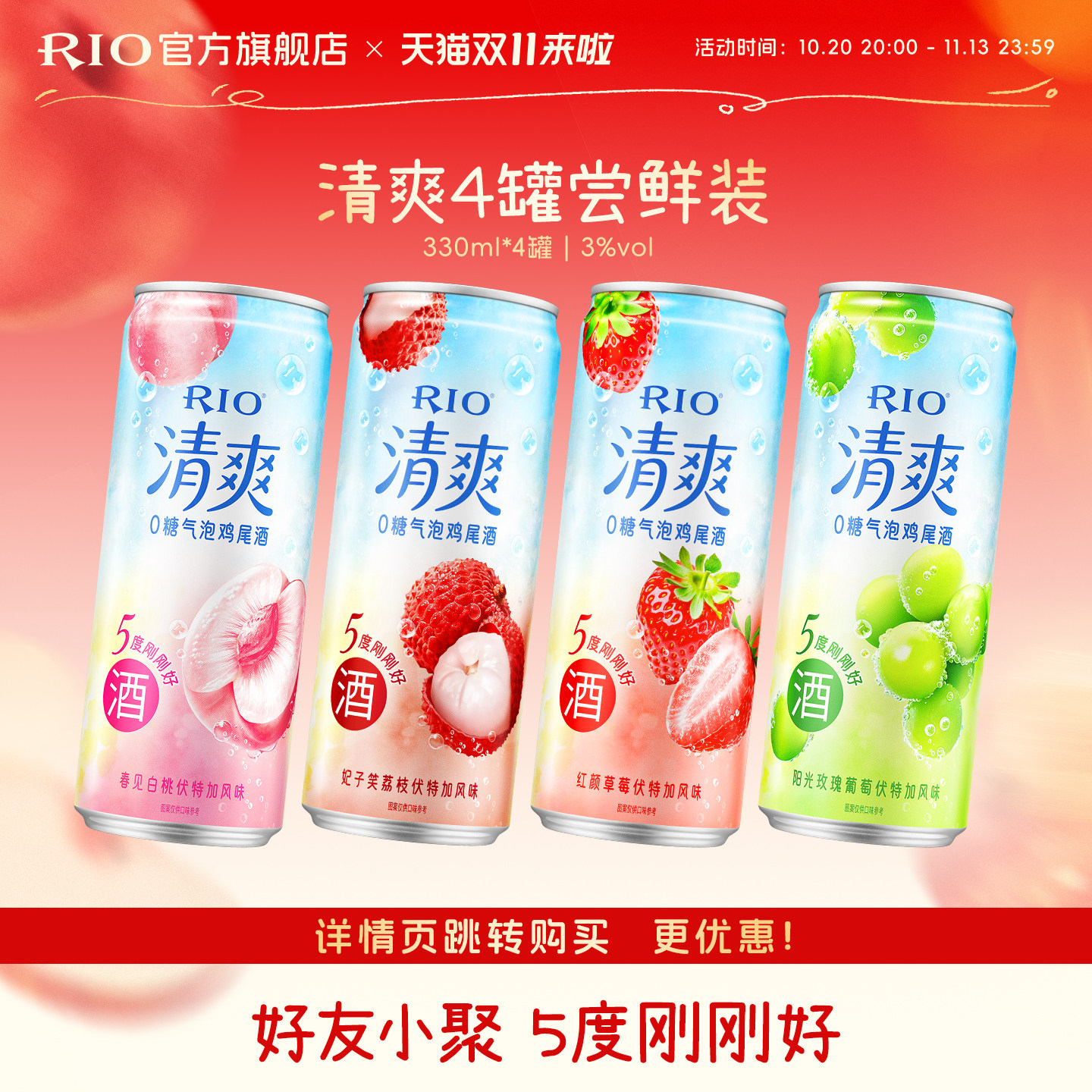 RIO锐澳预调鸡尾酒5度清爽330ml*4罐低度酒气泡酒果酒女士甜酒