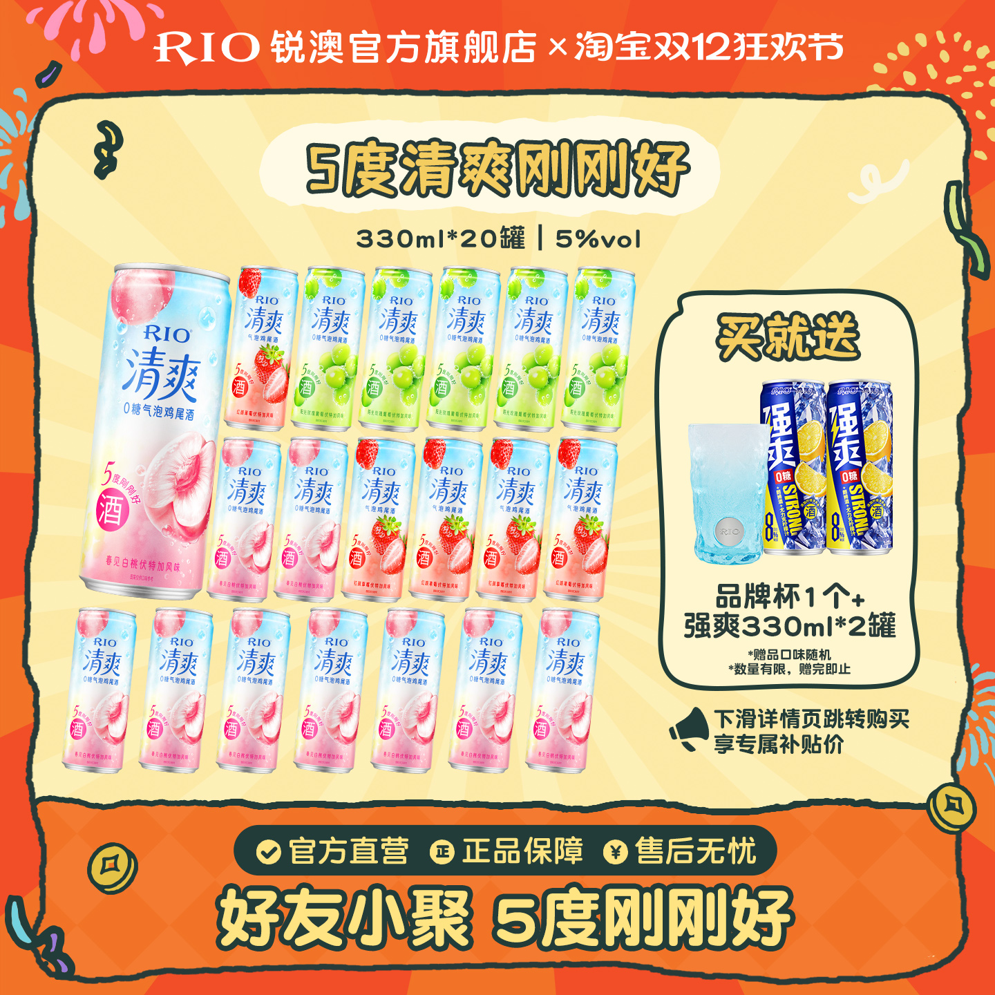 RIO锐澳预调鸡尾酒果酒5度清爽330ml*20罐低度气泡酒整箱囤货