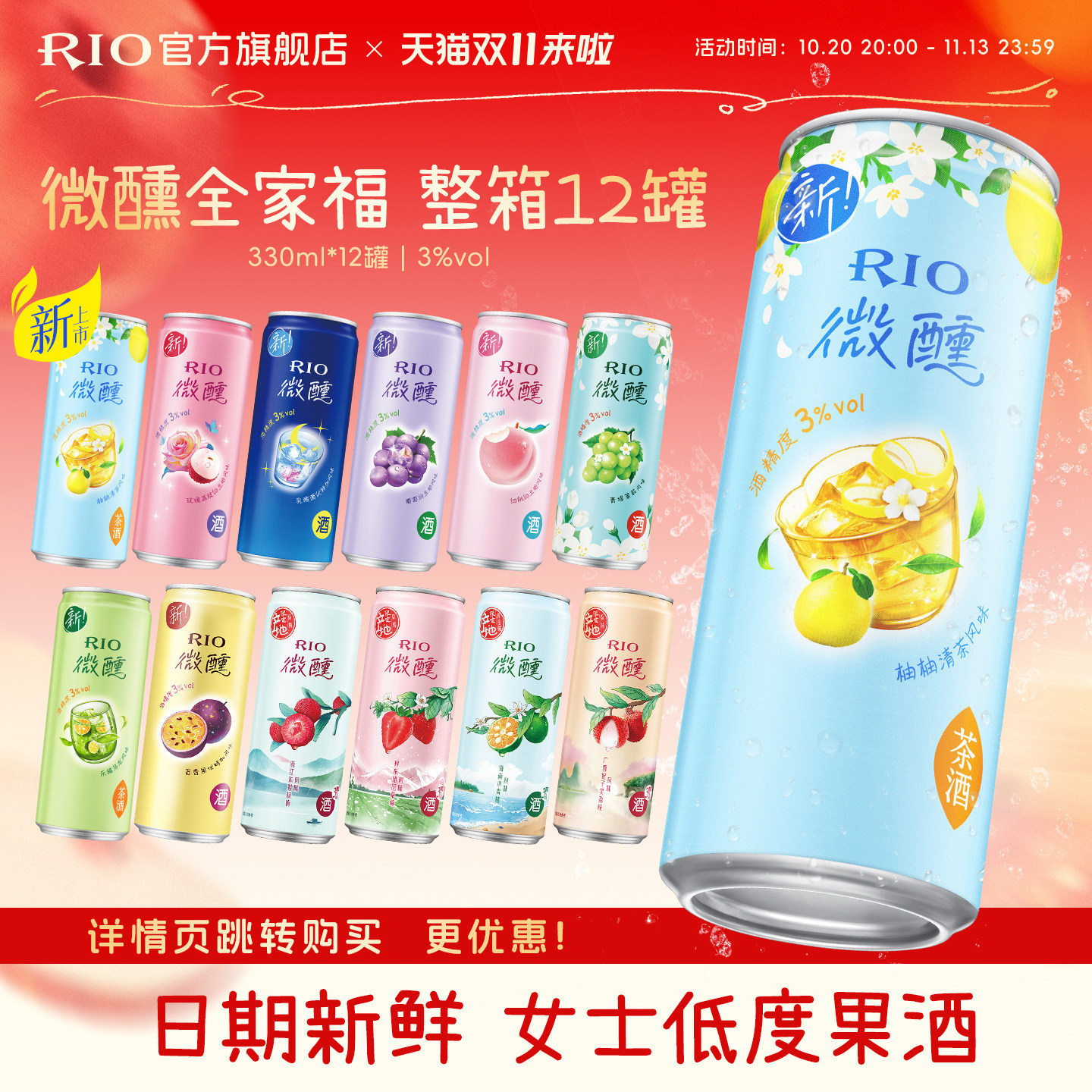 RIO锐澳预调鸡尾酒低度酒3度微醺330ml*12罐果酒果味小甜酒女士酒