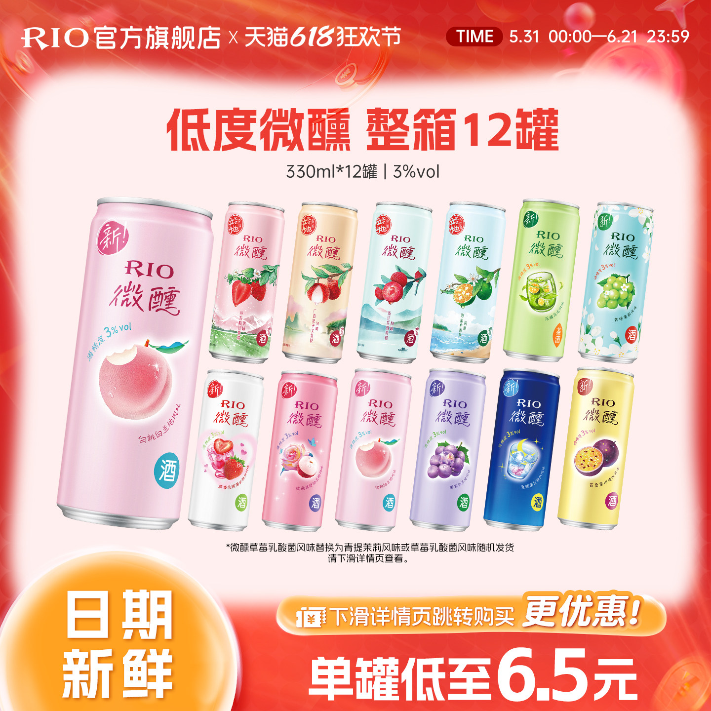 RIO锐澳预调鸡尾酒低度酒3度微醺330ml*12罐果酒果味小甜酒女士酒