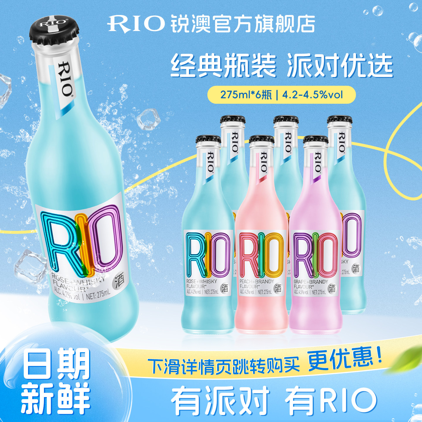 RIO预调鸡尾酒经典275ml*6瓶图片