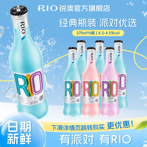 RIO预调鸡尾酒经典275ml*6瓶