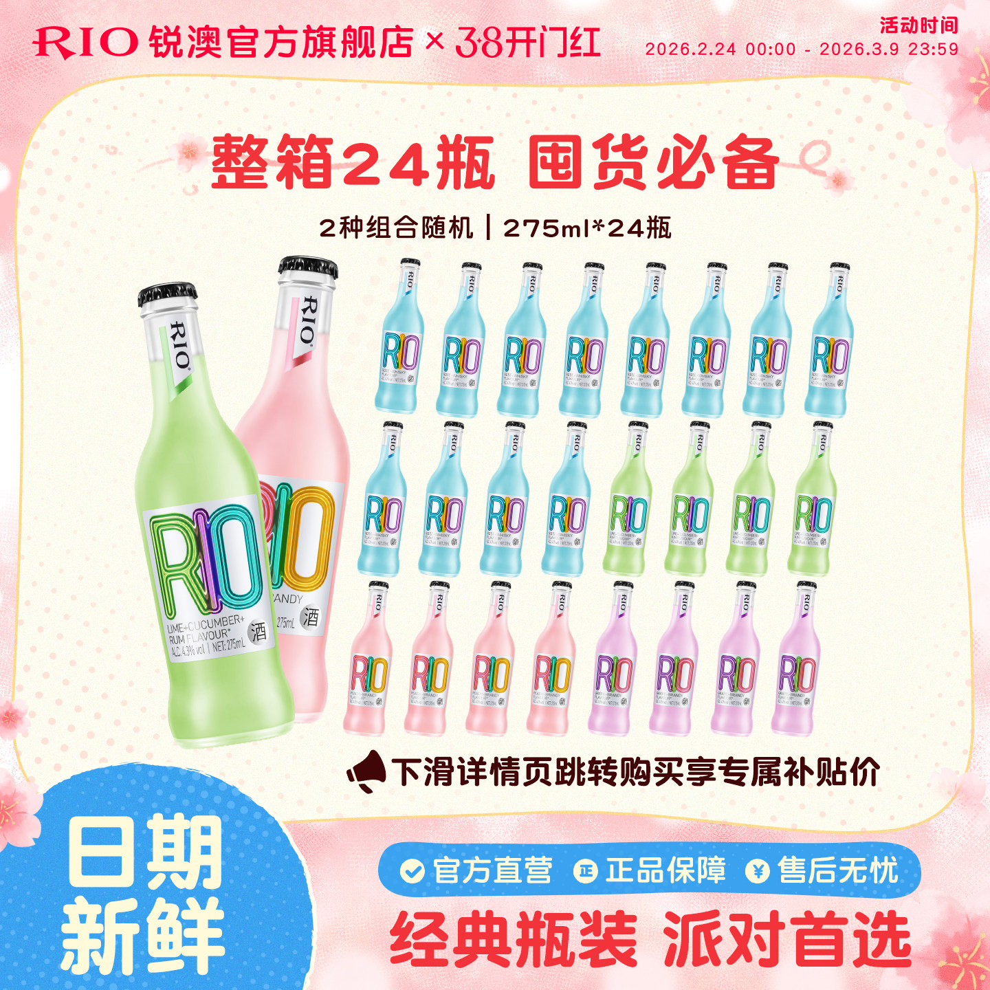 RIO锐澳预调鸡尾酒经典玻璃瓶露营整箱275ml*24瓶聚会派对气泡酒