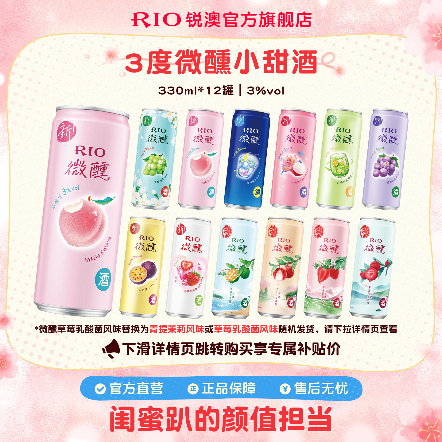 RIO锐澳预调鸡尾酒低度酒3度微醺330ml*12罐果酒果味小甜酒女士酒