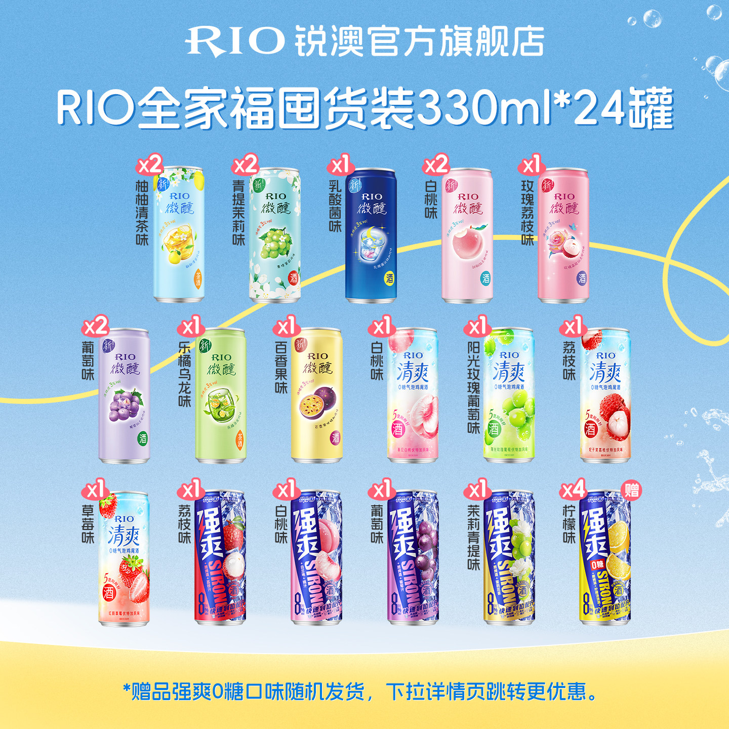 囤货装RIO锐澳预调鸡尾酒微醺清爽强爽全家福330ml*24罐果酒整箱