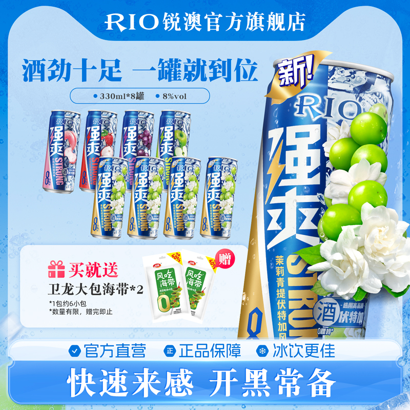 RIO锐澳预调鸡尾酒强爽8罐