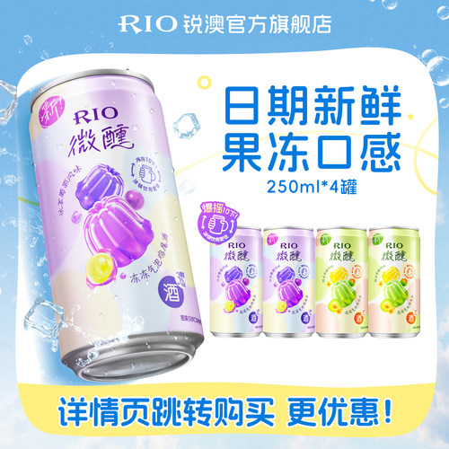 RIO微醺果冻酒250ml*4罐