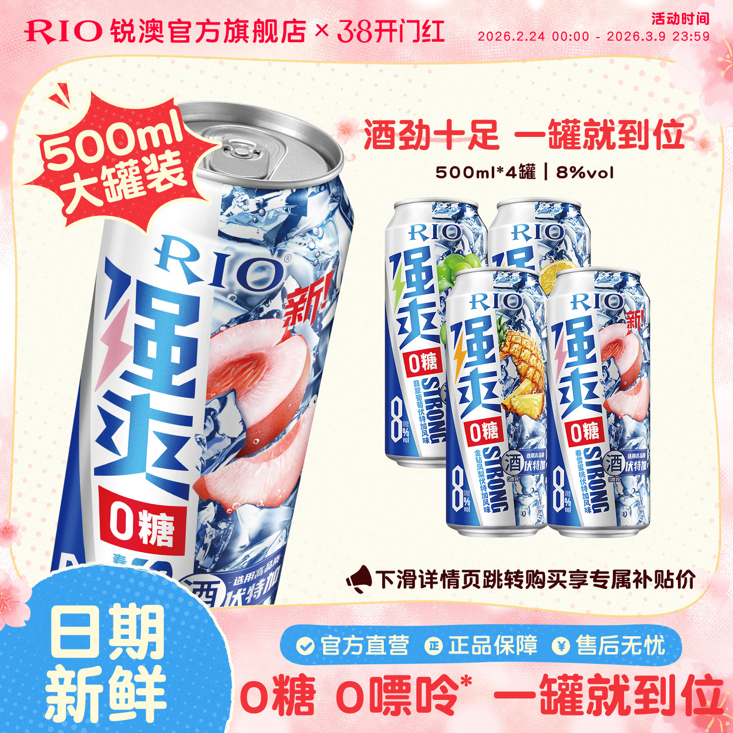 大罐装RIO锐澳预调鸡尾酒0糖8度强爽多口味500ml*4罐果酒不信邪sg