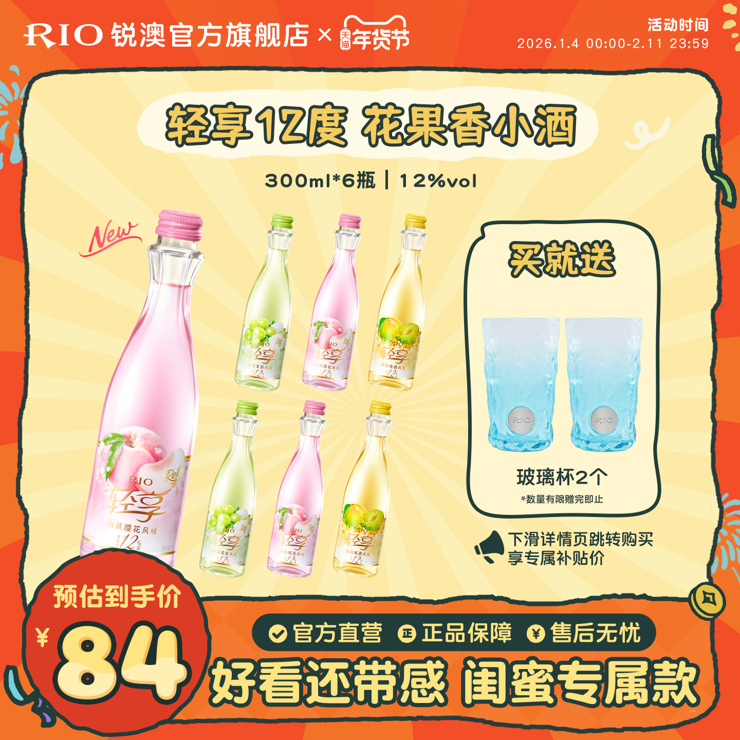 RIO锐澳12度轻享300ml*6瓶低度酒伴手礼女士订婚果酒预调鸡尾酒