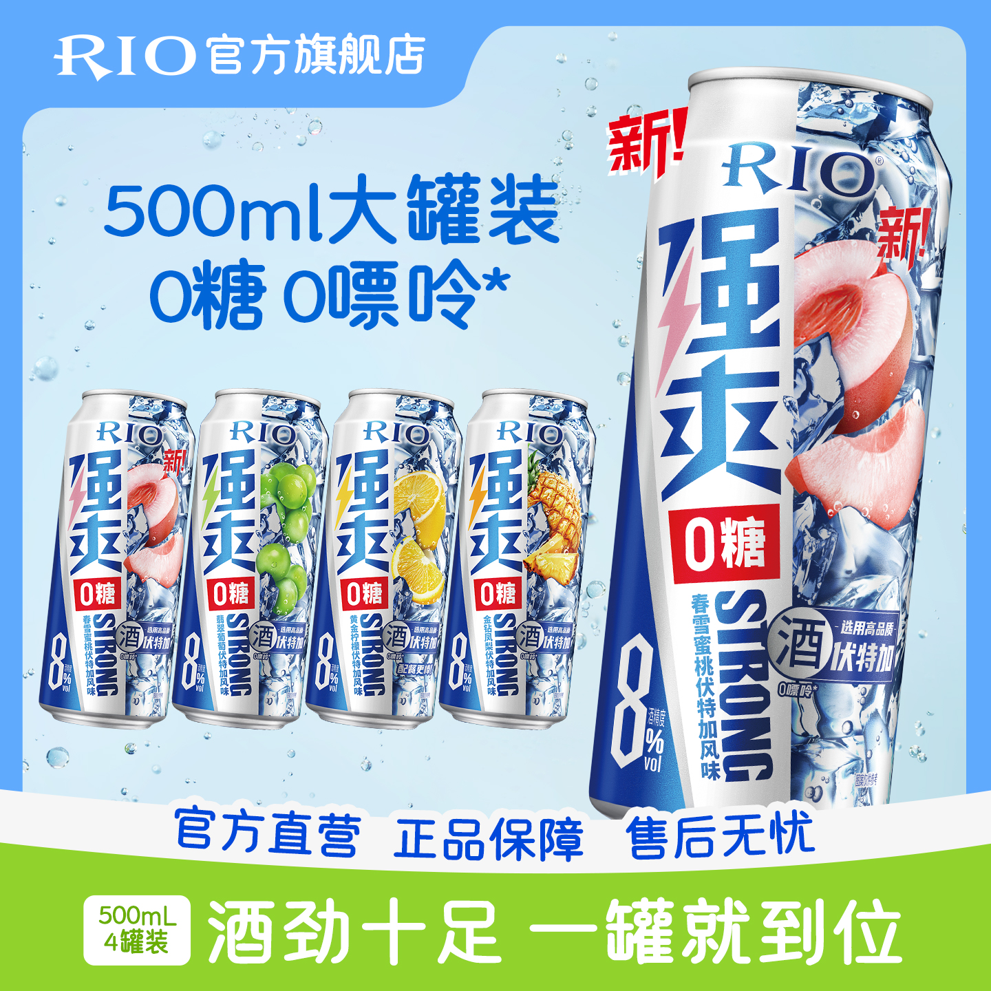 大罐装RIO锐澳预调鸡尾酒0糖8度强爽多口味500ml*4罐果酒不信邪sg