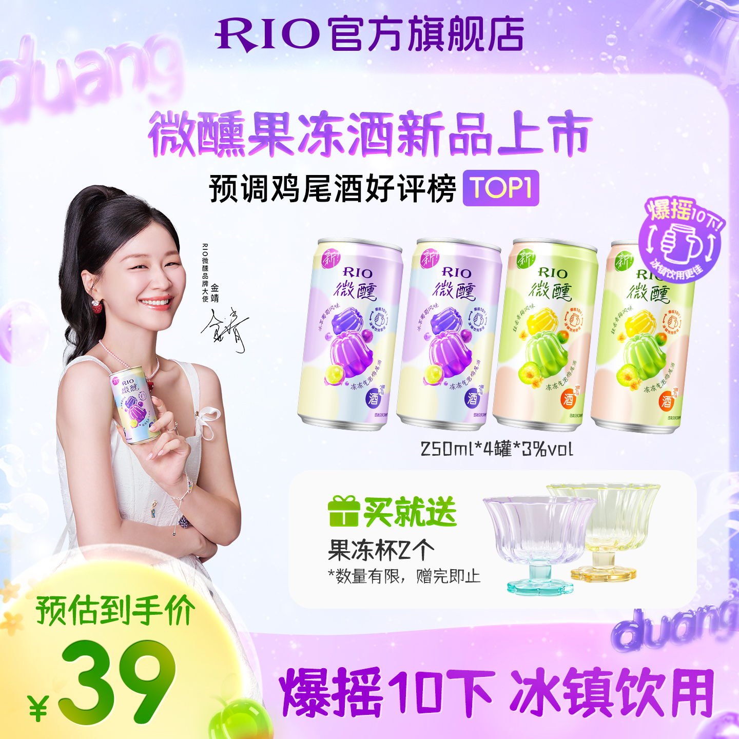 RIO微醺果冻酒250ml*4罐