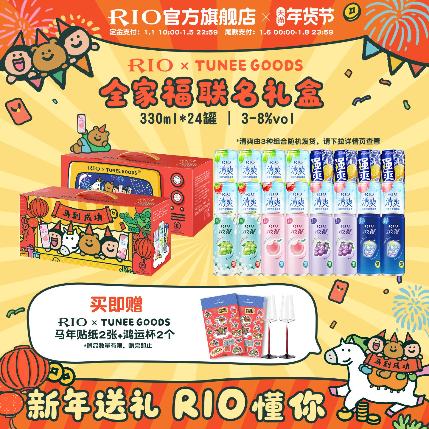 礼盒装RIO锐澳预调鸡尾酒微醺清爽强爽全家福330ml*24整箱囤货装