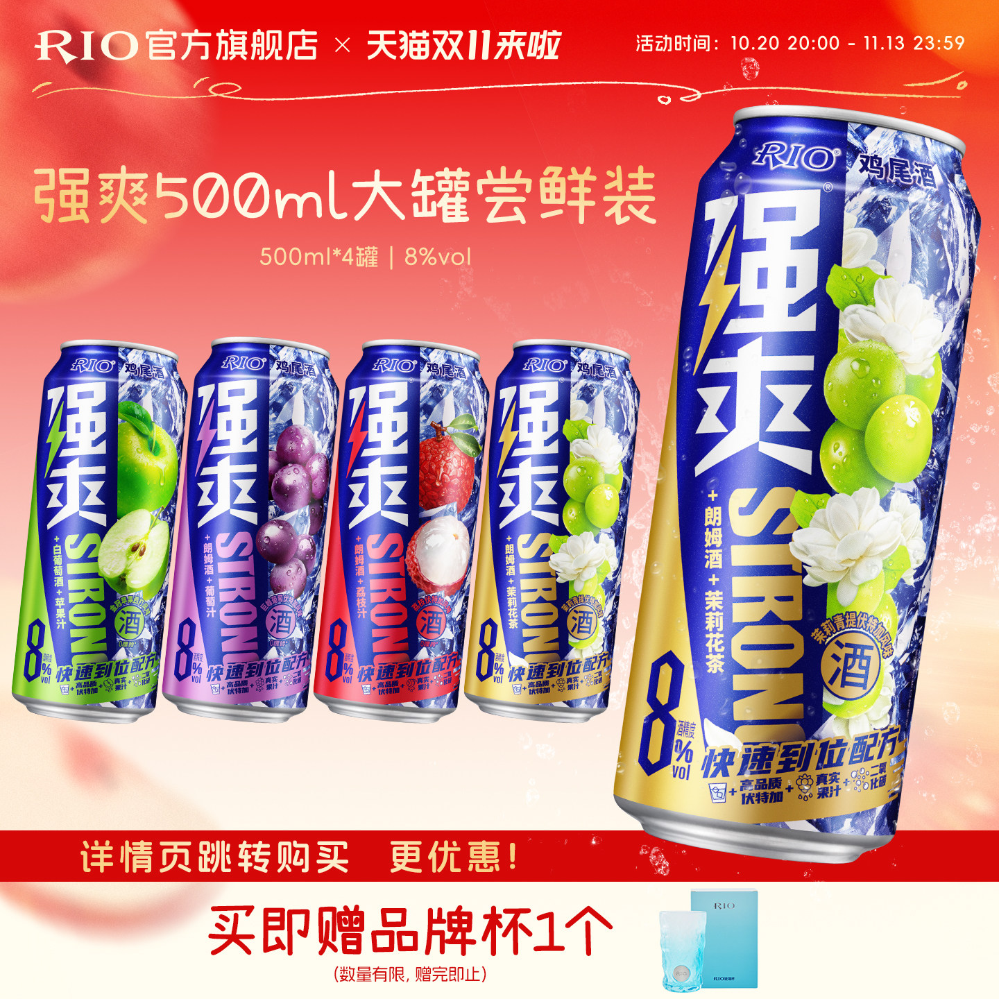大罐装RIO锐澳预调鸡尾酒8度强爽500ml*4罐茉莉青提果酒不信邪