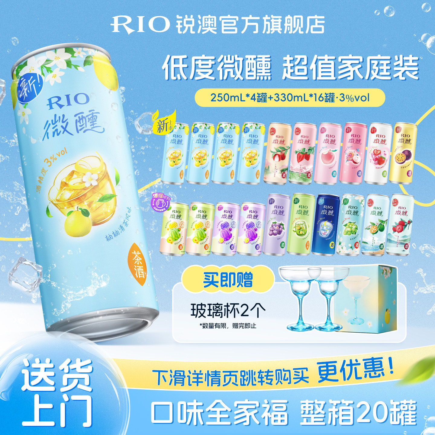 RIO锐澳预调鸡尾酒低度果酒微醺多口味250ml330ml20罐女生气泡酒