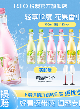 RIO锐澳12度轻享300ml*6瓶低度酒伴手礼女士订婚果酒预调鸡尾酒