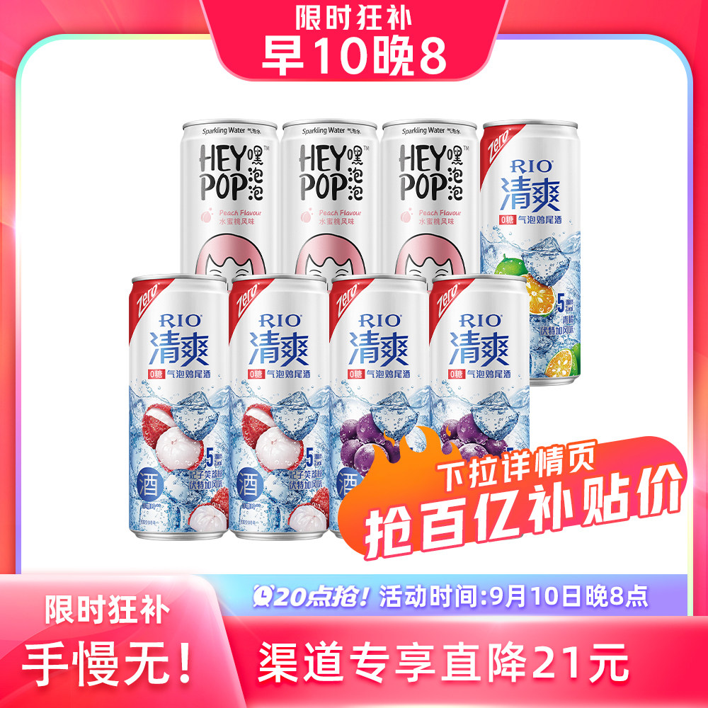 【20点抢】RIO锐澳鸡尾酒0糖/含糖5度清爽5罐+气泡水3罐装高性价比高么？