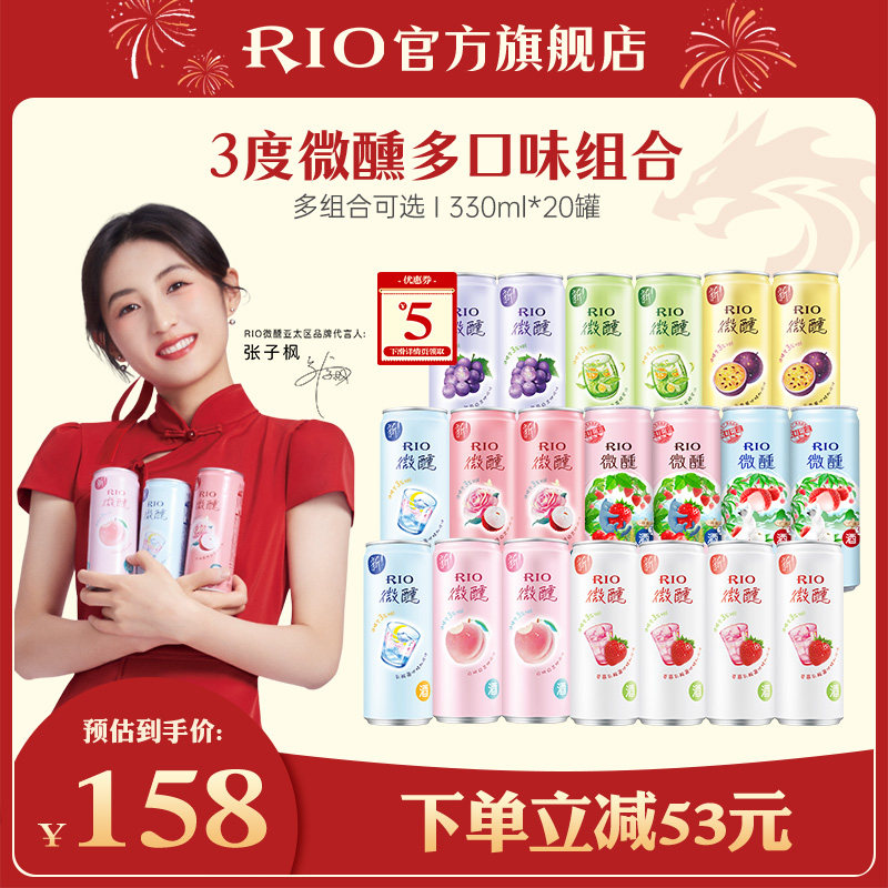【过年不打烊】RIO锐澳预调鸡尾酒3度微醺多口味330ml*20罐果酒