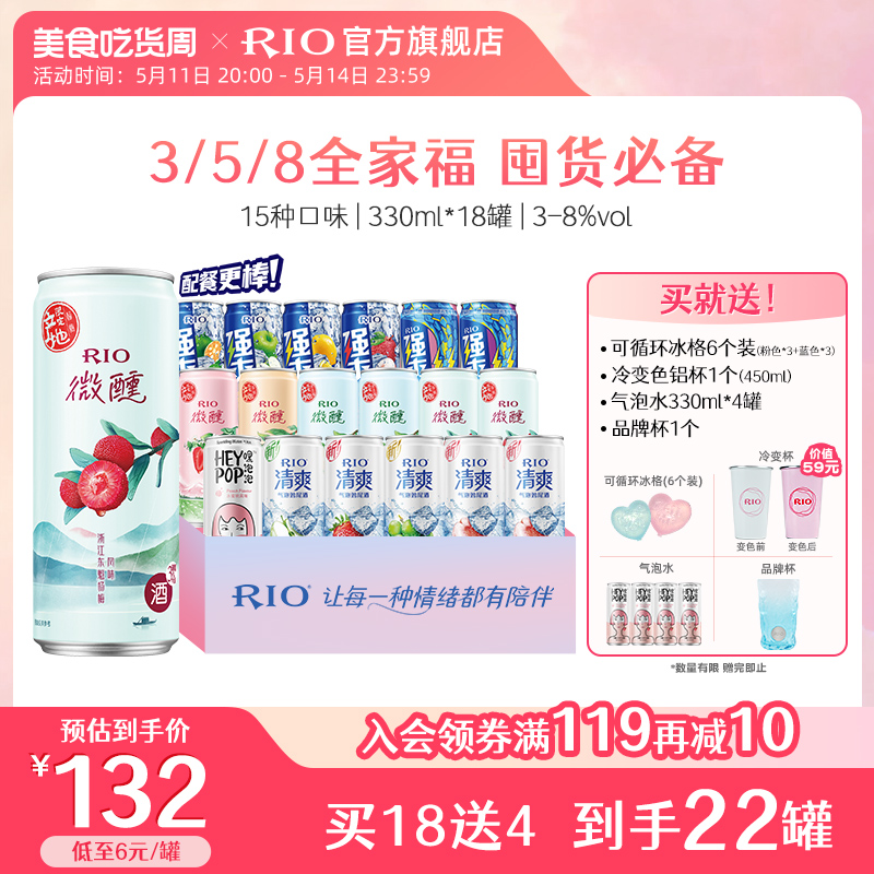 RIO锐澳预调鸡尾酒低度rio全家福330ml*18/24罐果酒气泡酒冷变杯