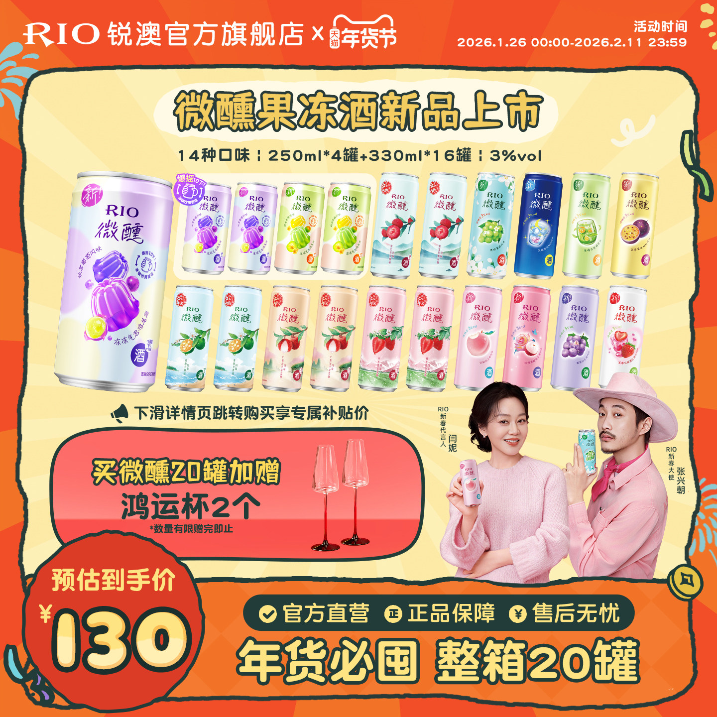 RIO锐澳预调鸡尾酒3度微醺250ml330ml混合20罐果冻酒果酒气泡酒