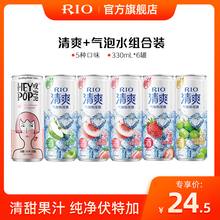 RIO锐澳预调鸡尾酒5度清爽气泡酒气泡水330ml*6罐果酒低度酒