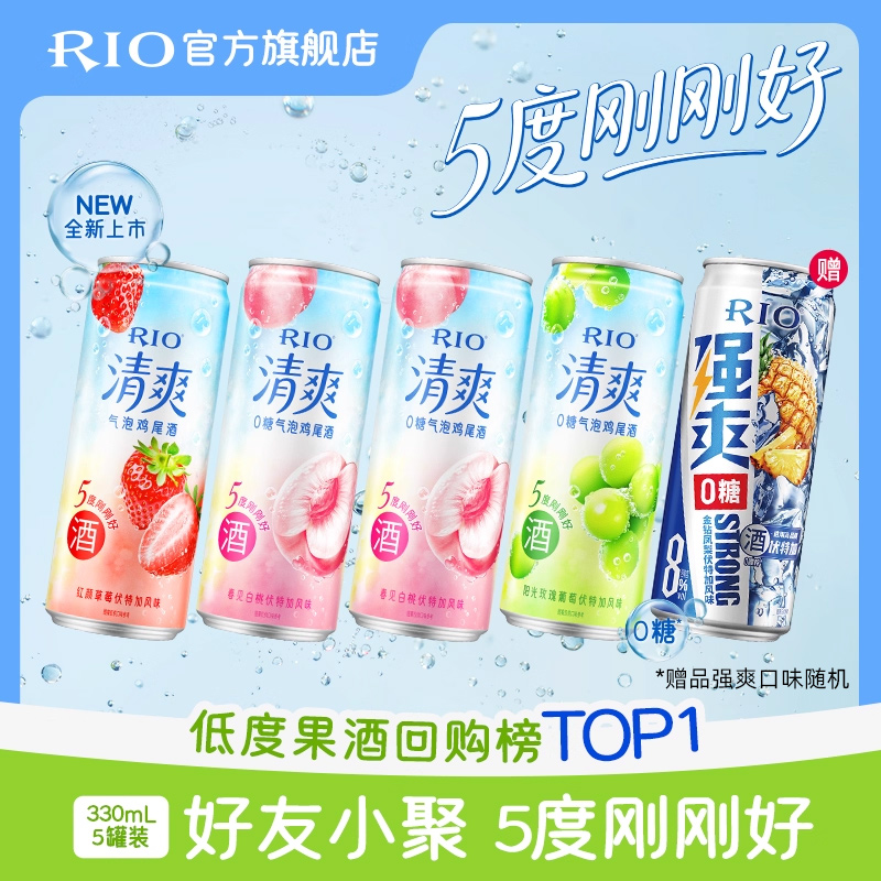 RIO锐澳鸡尾酒清爽强爽组合5罐