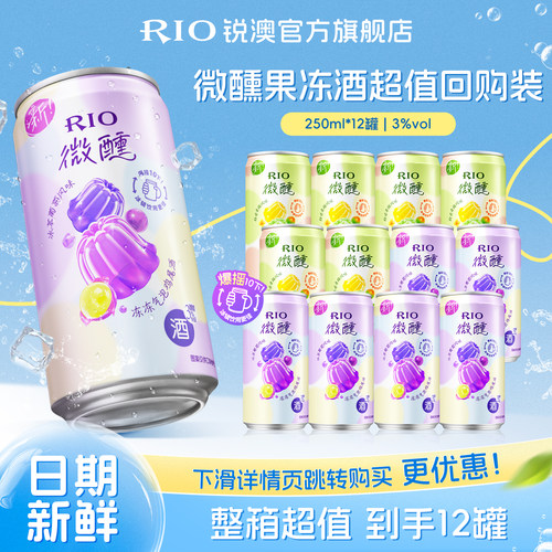 RIO微醺果冻酒250ml*12罐