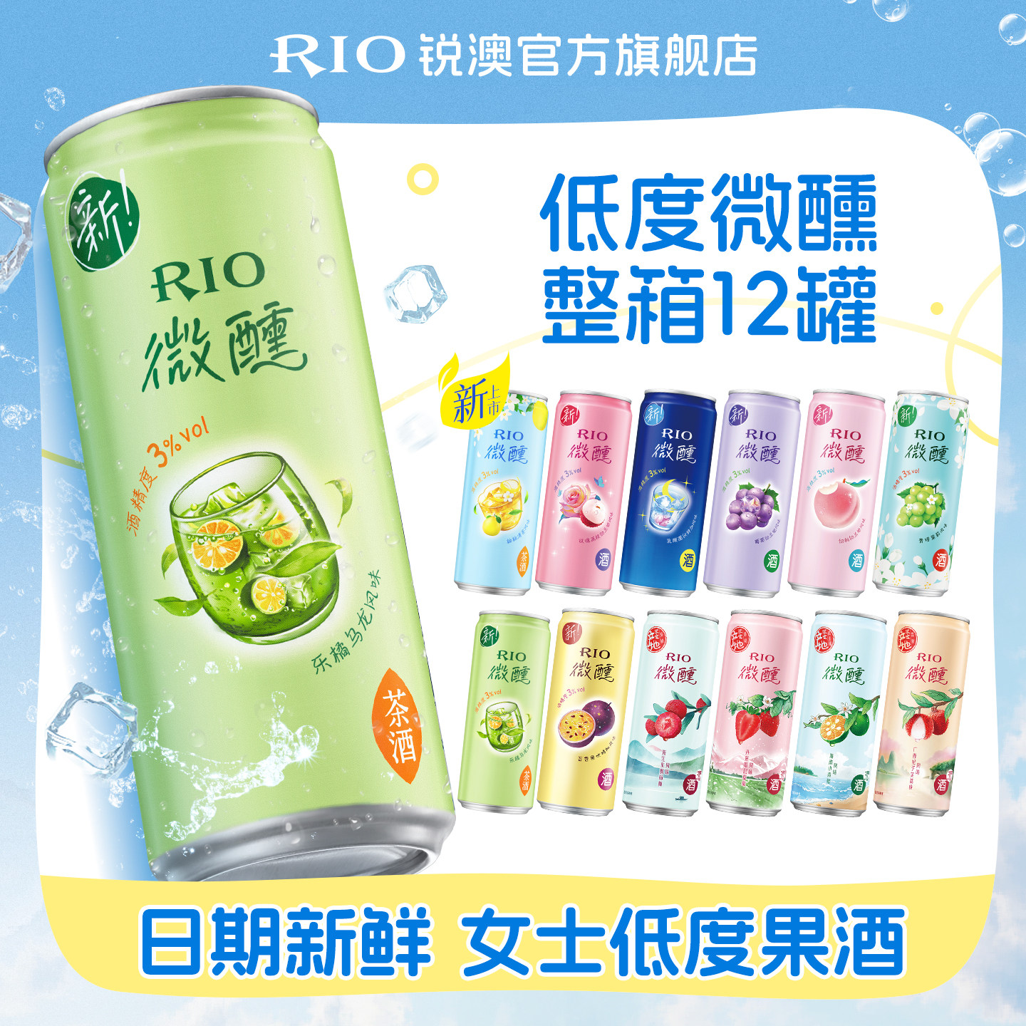 RIO预调鸡尾酒微醺330ml*12罐