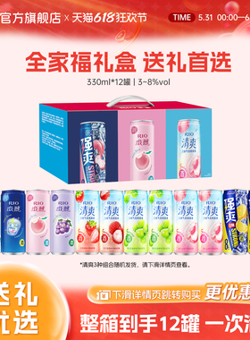 礼盒装送礼RIO锐澳微醺清爽强爽全家福礼盒330ml*12罐鸡尾酒