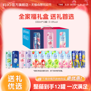 礼盒装送礼RIO锐澳微醺清爽强爽全家福礼盒330ml*12罐鸡尾酒