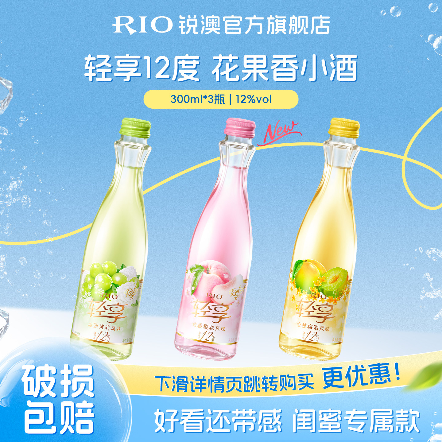 RIO锐澳预调鸡尾酒轻享300ml*3瓶图片
