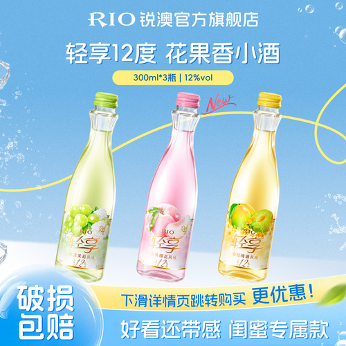 RIO锐澳预调鸡尾酒轻享300ml*3瓶