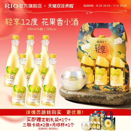 礼袋装送月球杯RIO锐澳12度轻享300ml*6瓶果酒预调鸡尾酒青梅酒