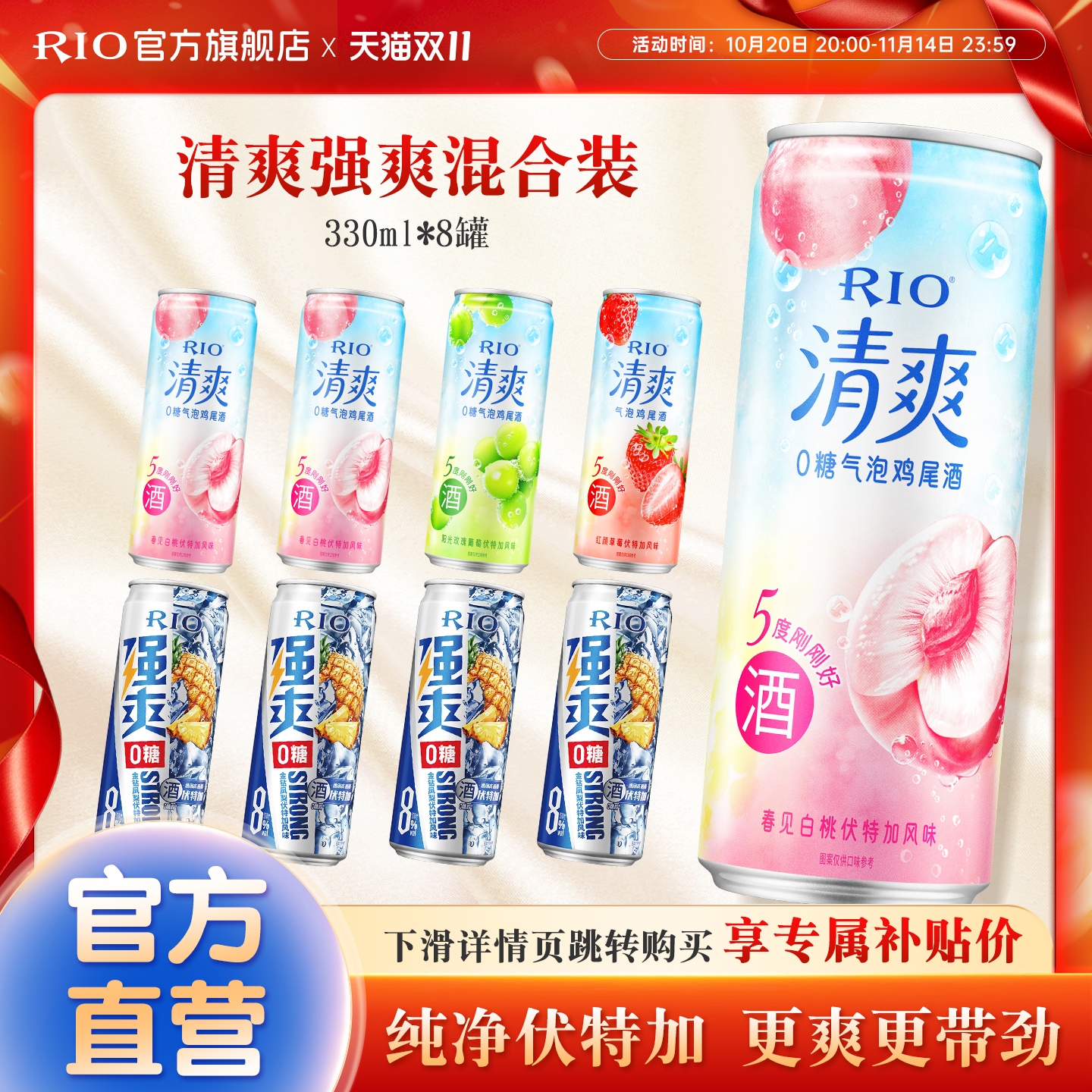 RIO预调鸡尾酒清爽强爽组合8罐