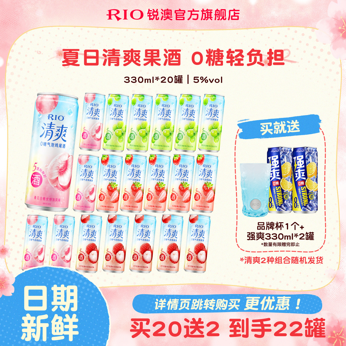 RIO锐澳预调鸡尾酒果酒5度清爽330ml*20罐低度气泡酒整箱囤货