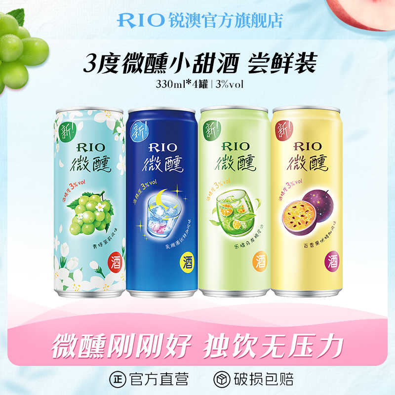RIO预调鸡尾酒微醺330ml*4罐