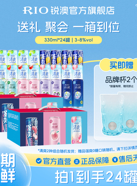 礼盒装RIO锐澳预调鸡尾酒微醺清爽强爽全家福330ml*24整箱囤货装