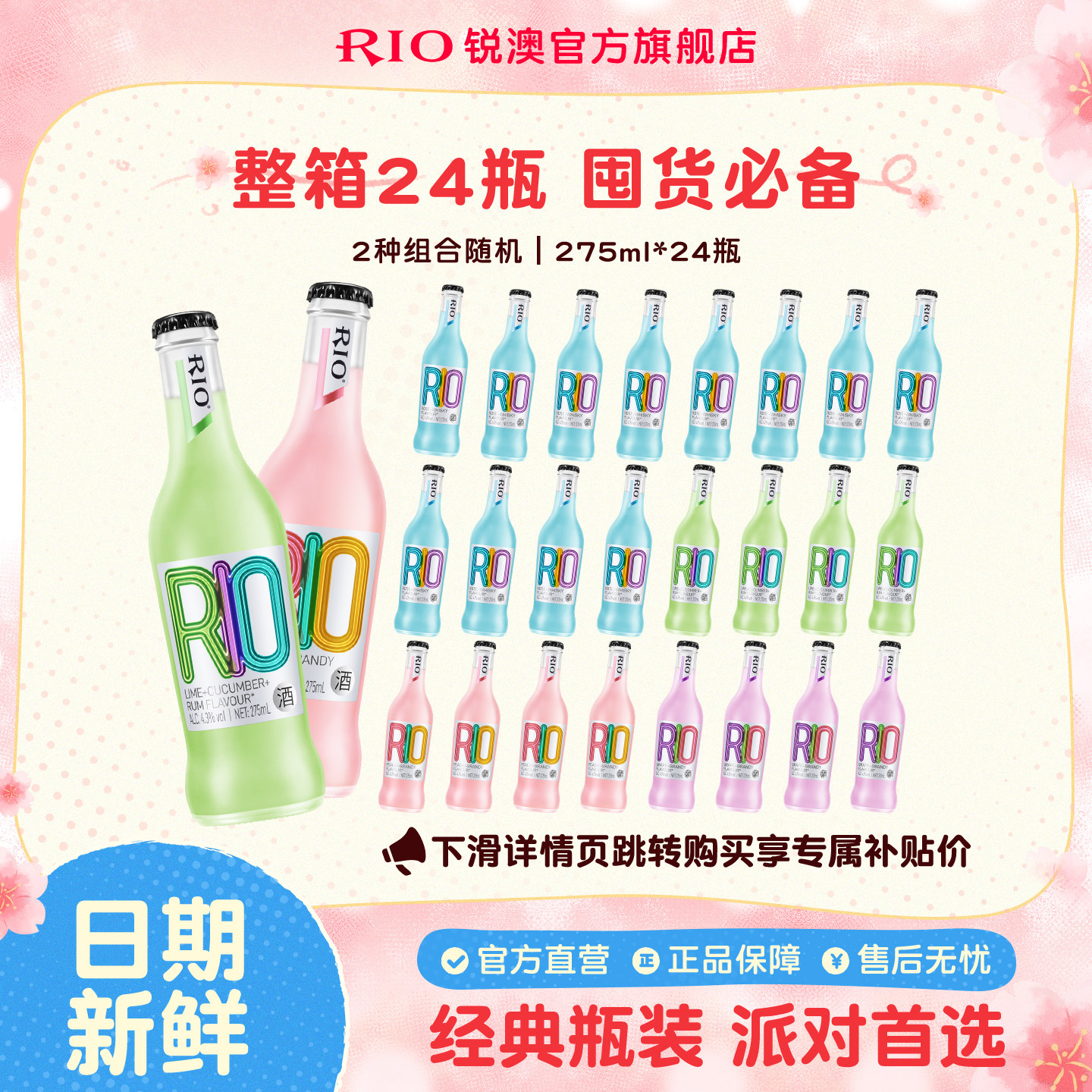 RIO锐澳预调鸡尾酒经典玻璃瓶露营整箱275ml*24瓶聚会派对气泡酒