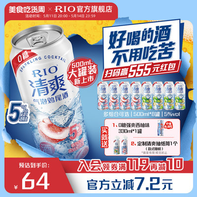 RIO锐澳清爽鸡尾酒500ml*8罐