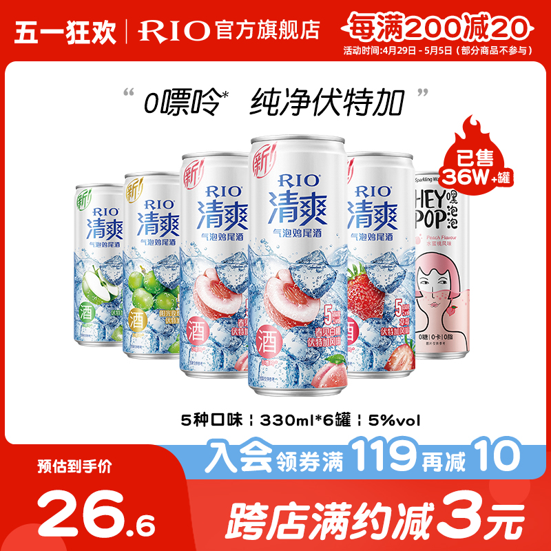 RIO鸡尾酒清爽气泡水330ml*6罐