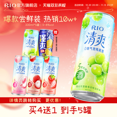 RIO锐澳鸡尾酒清爽强爽组合5罐