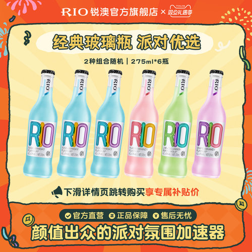 RIO预调鸡尾酒经典275ml*6瓶