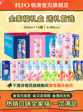 RIO锐澳预调鸡尾酒微醺清爽强爽全家福礼盒330ml*12罐送礼鸡尾酒